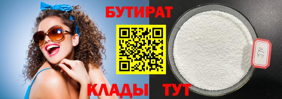 Бутират 99% Прокопьевск