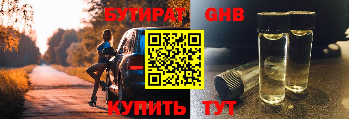Прокопьевск  БУТИРАТ бутик  Вход с VPN 
