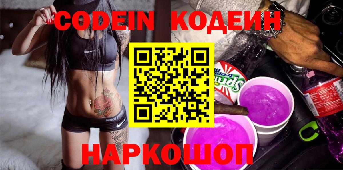 Codein Purple Drank Прокопьевск