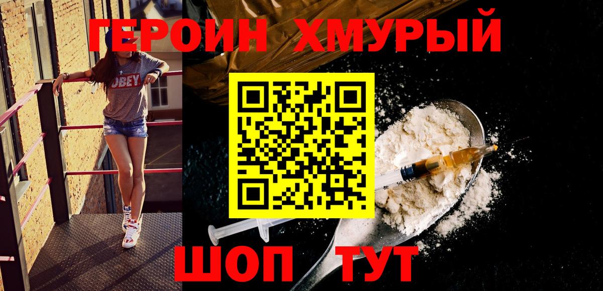 Прокопьевск  Героин  Вход с VPN  Героин Heroin 