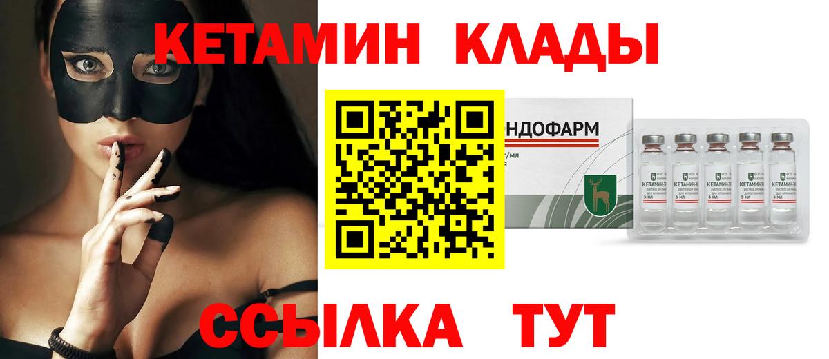 Кетамин ketamine Прокопьевск