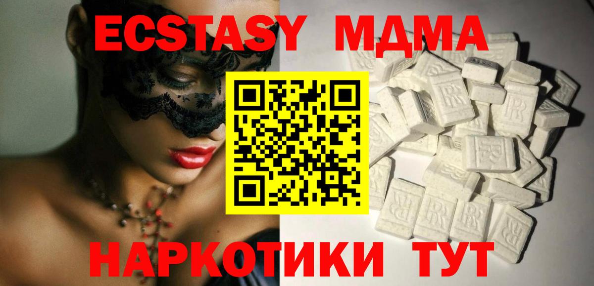 МДМА кристаллы  MDMA  Вход с VPN  Прокопьевск  МДМА crystal 